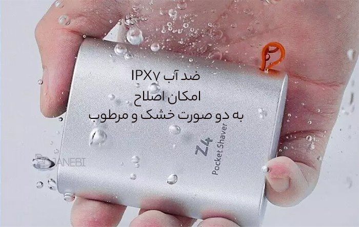 ماشین اصلاح ضد آب