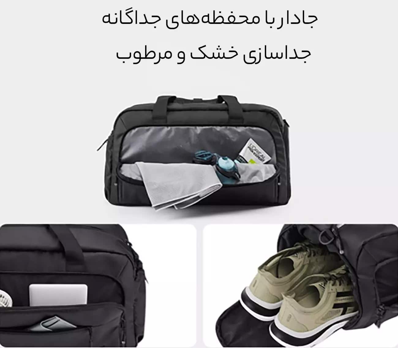 محفظه های جداگانه کیف ورزشی