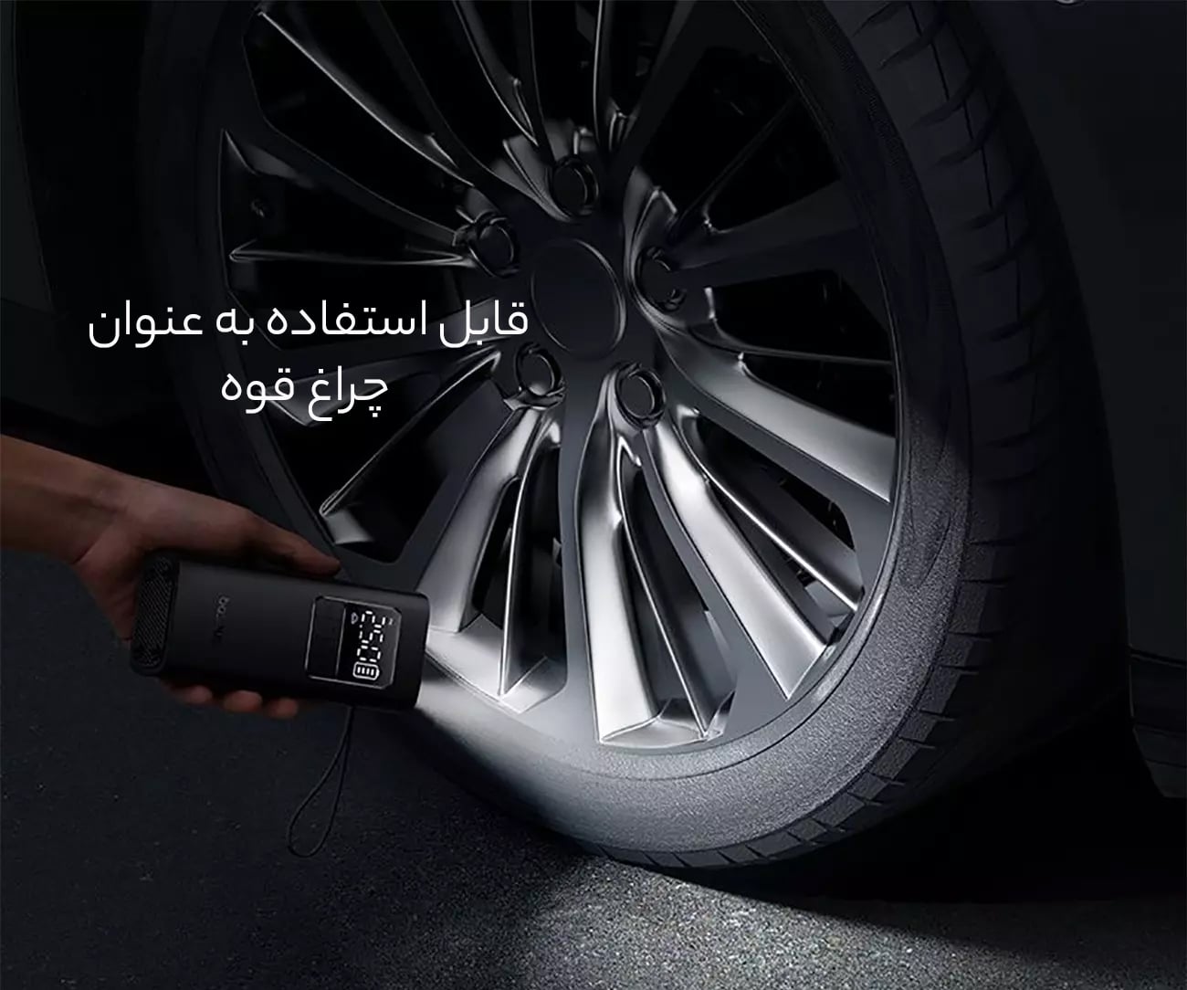 چراغ قوه و پمپ باد