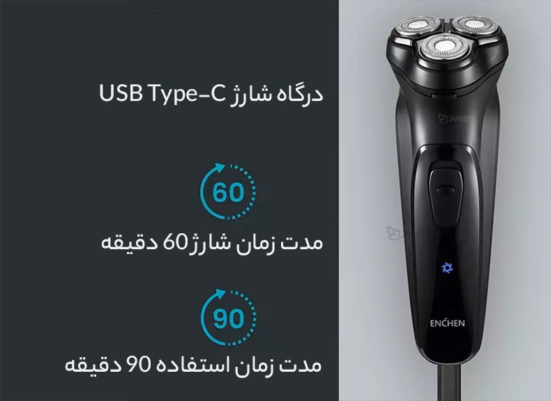 مدت زمان شارژ و استفاده از ریش تراش