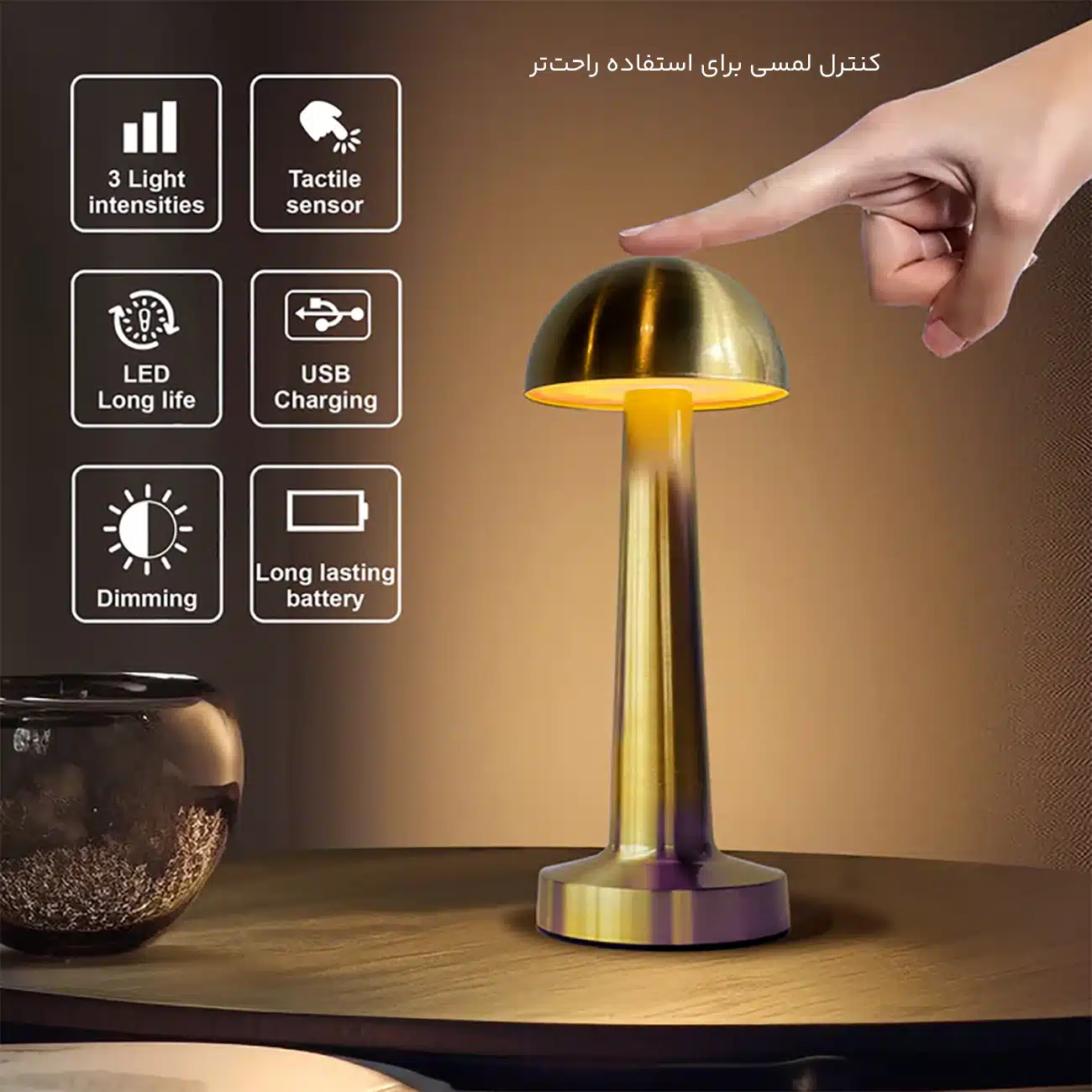 چراغ رومیزی با کنترل لمسی