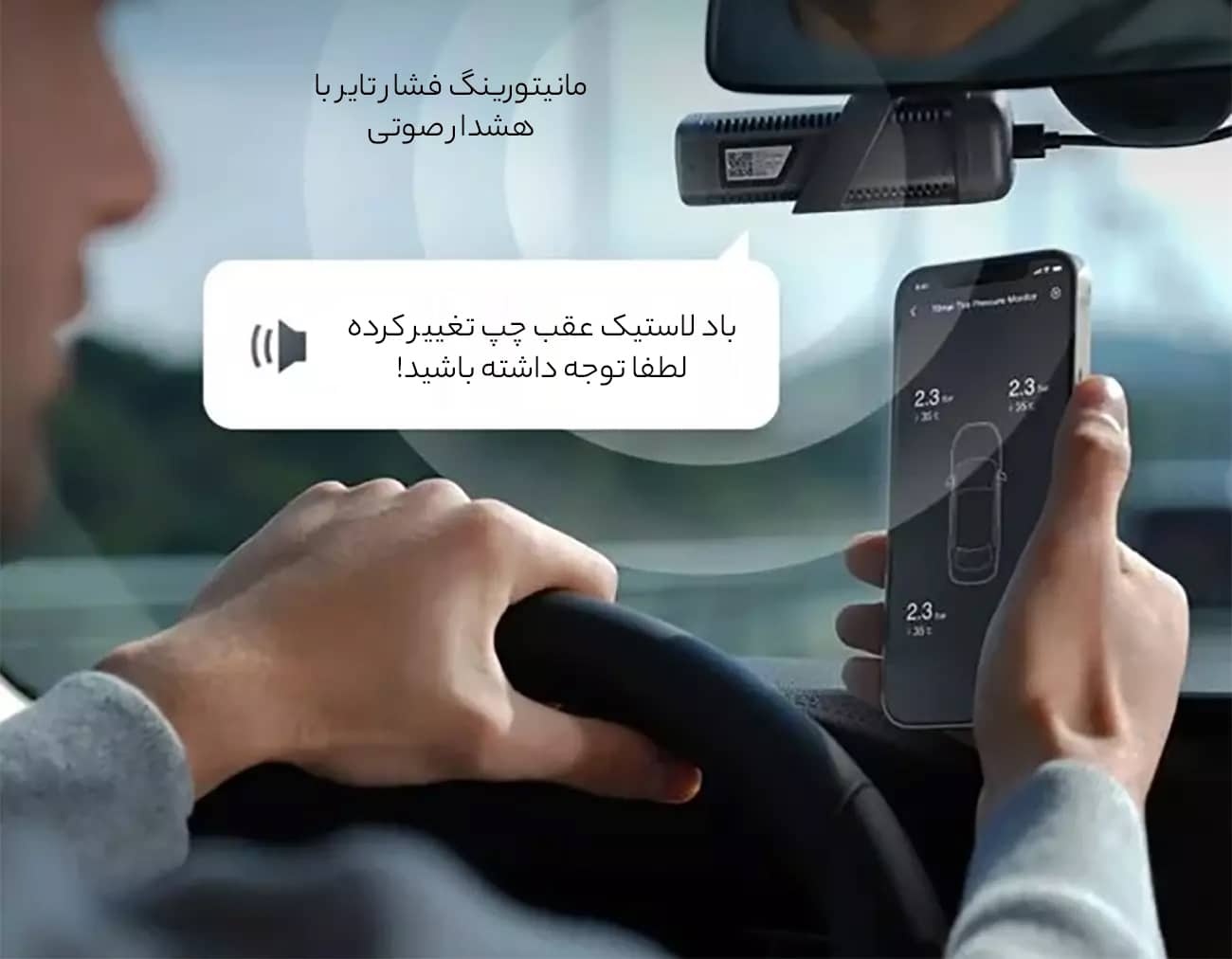 نظارت بر فشار باد تایر با هشدار صوتی