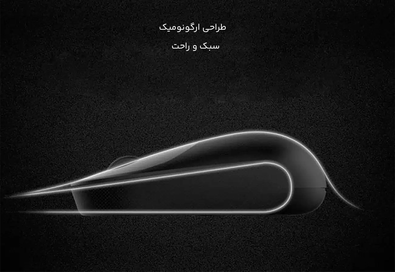 طراحی ارگونومیک موس بی سیم