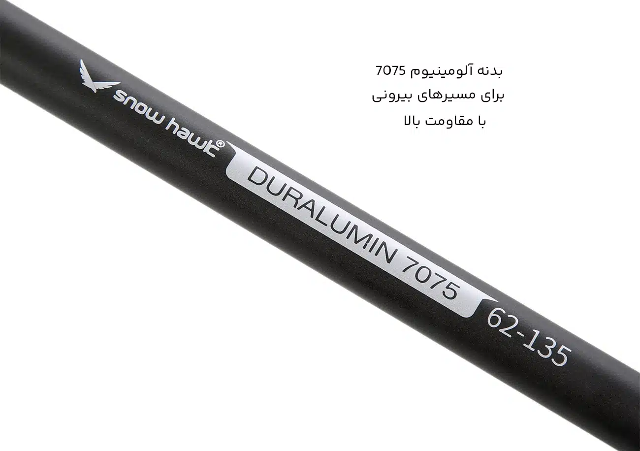 باتوم آلومینیومی کوهنوردی