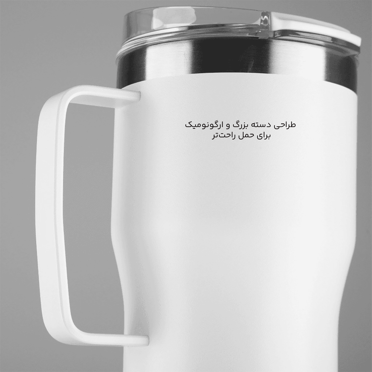دسته ارگونومیک تراول ماگ