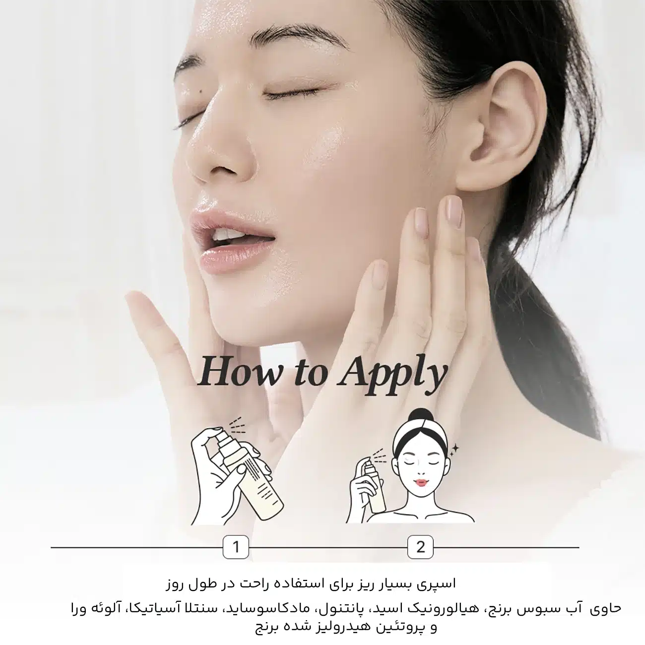 ترکیبات متنوع میست صورت