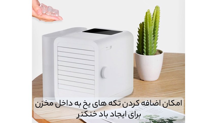 کولر سلولوزی میکروهو Microhoo personal mini air conditioning fan MH01R
