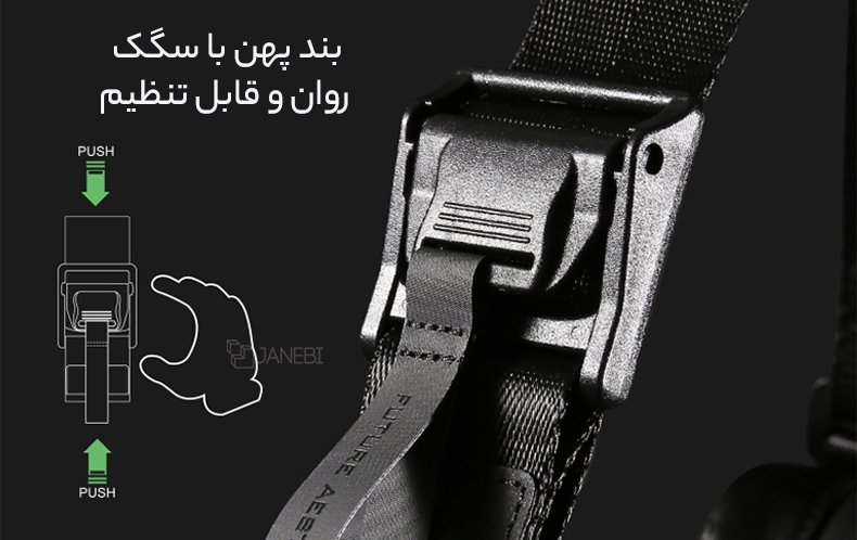 کیف قفسه سینه با بند قابل تنظیم