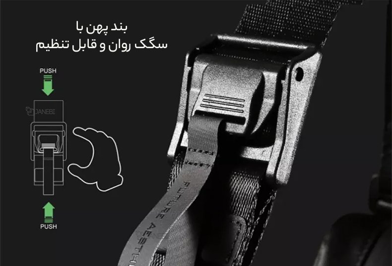 بند قابل تنظیم کیف دوشی