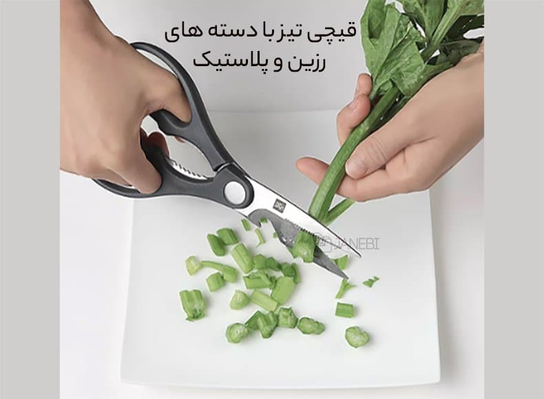 قیچی آشپزخانه