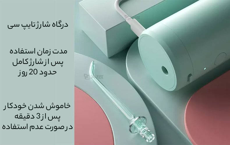 دستگاه شارژی شست‌و‌شوی دهان