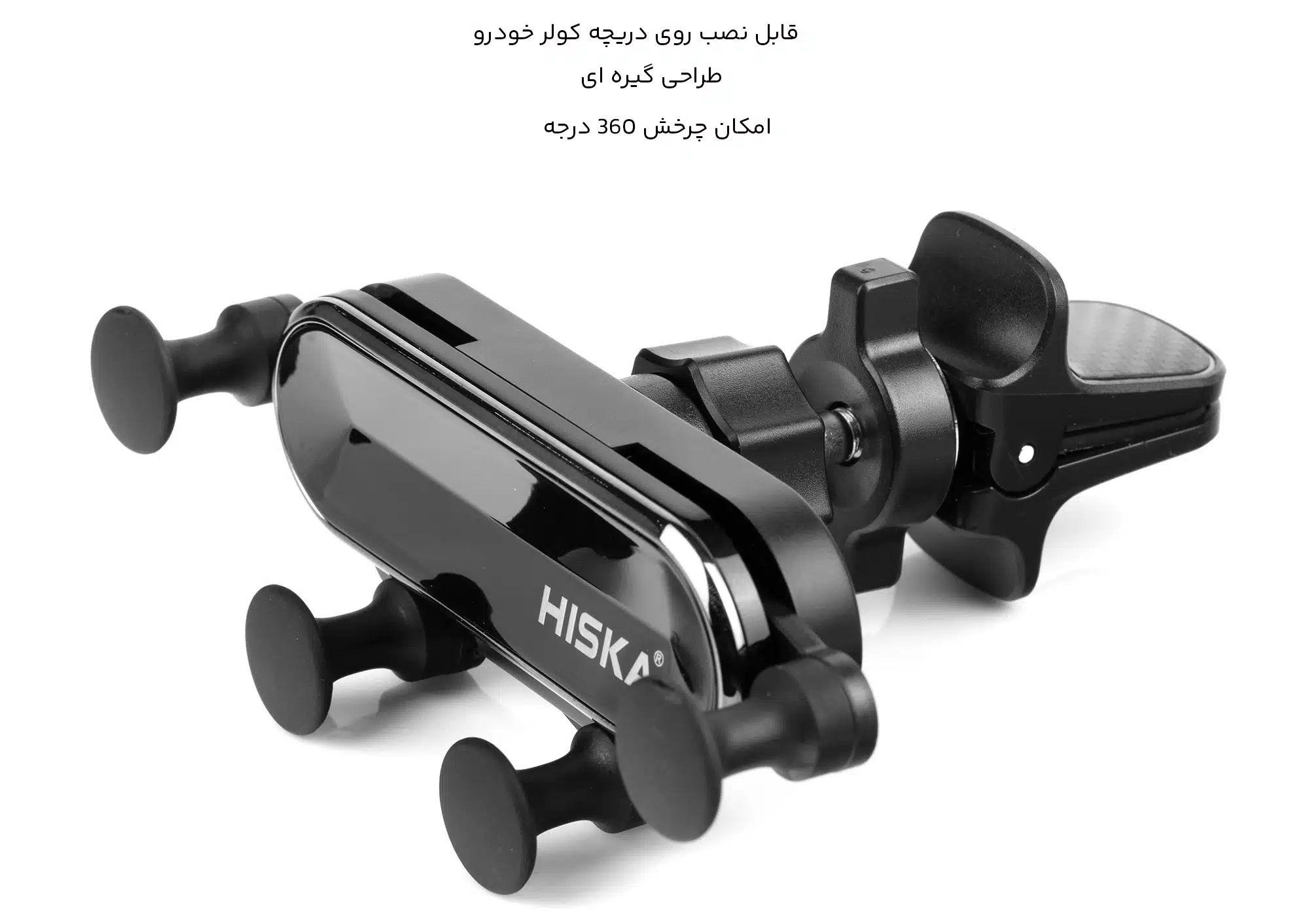 هولدر دریچه کولر خودرو