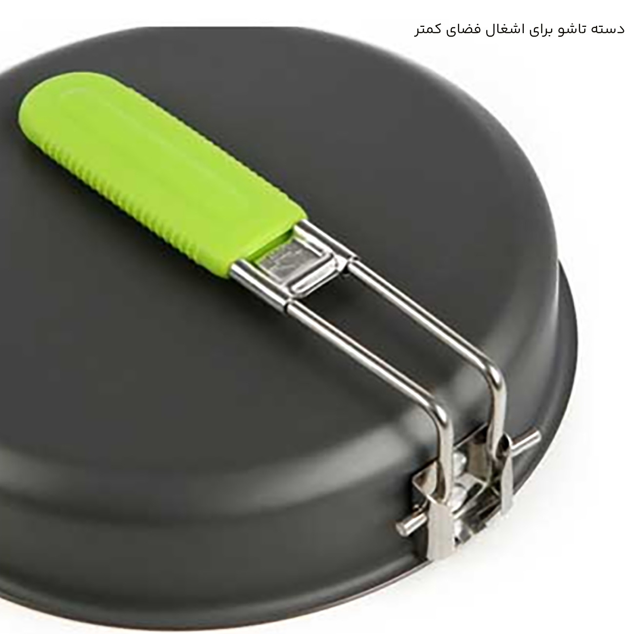 دسته تاشو ماهیتابه کوهنوردی