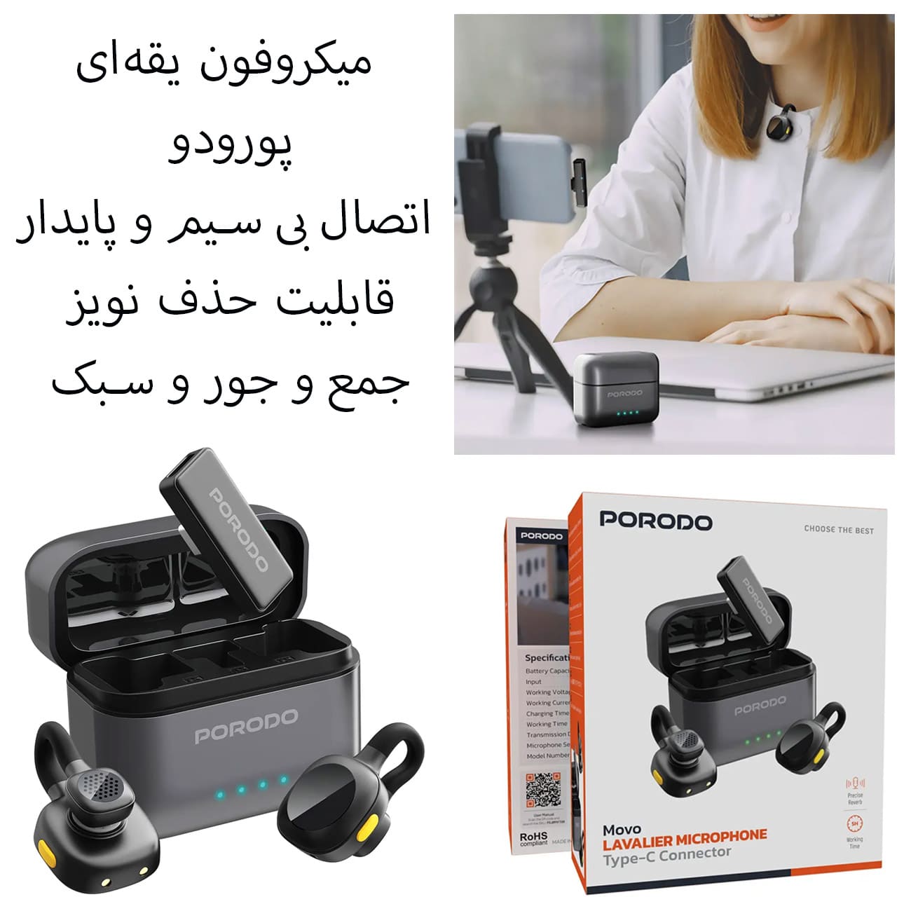 میکروفون وایرلس یقه ای پورودو