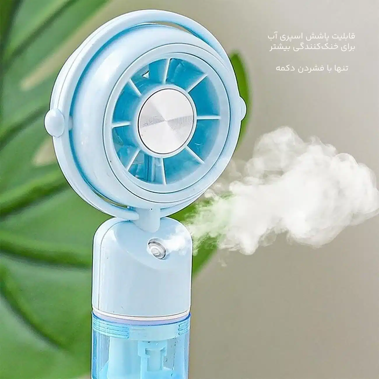 پنکه دستی با قابلیت مه پاش