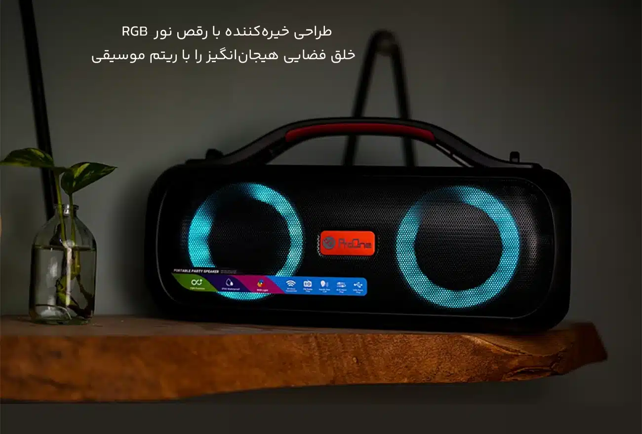 اسپیکر بلوتوثی با رقص نور