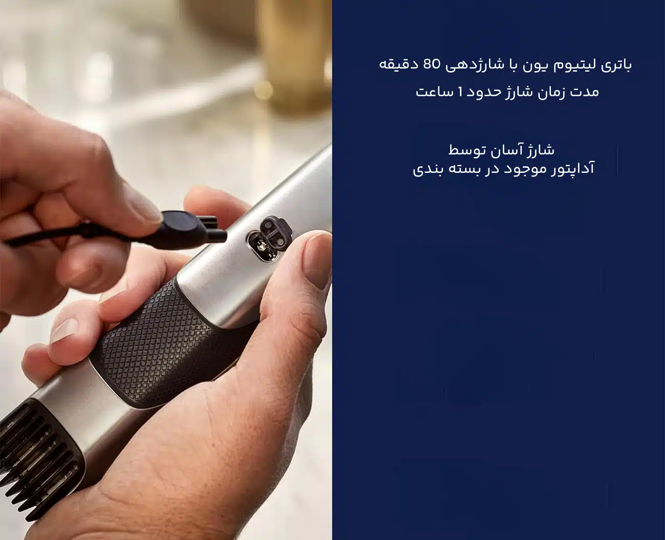 شارژدهی بالای ماشین اصلاح بدن