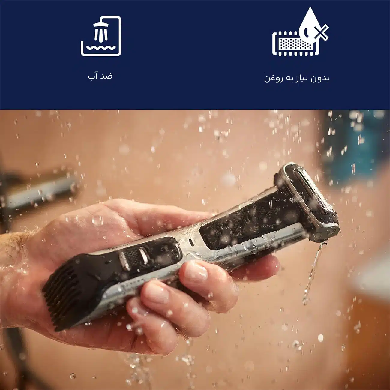 ماشین اصلاح بدن ضد آب
