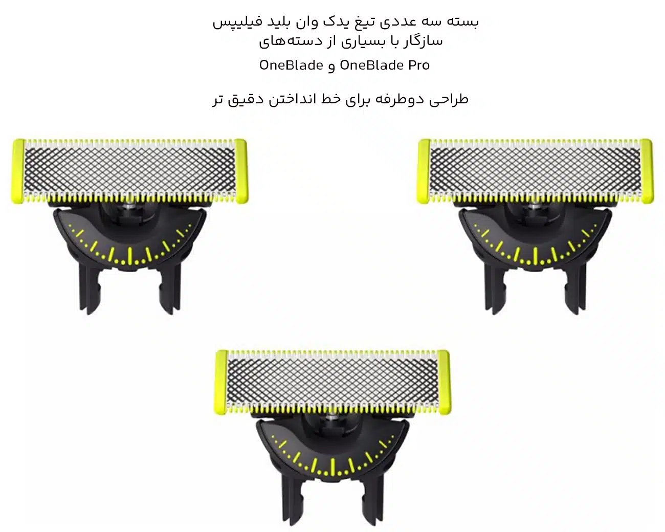 تیغ یدک  وان بلید فیلیپس