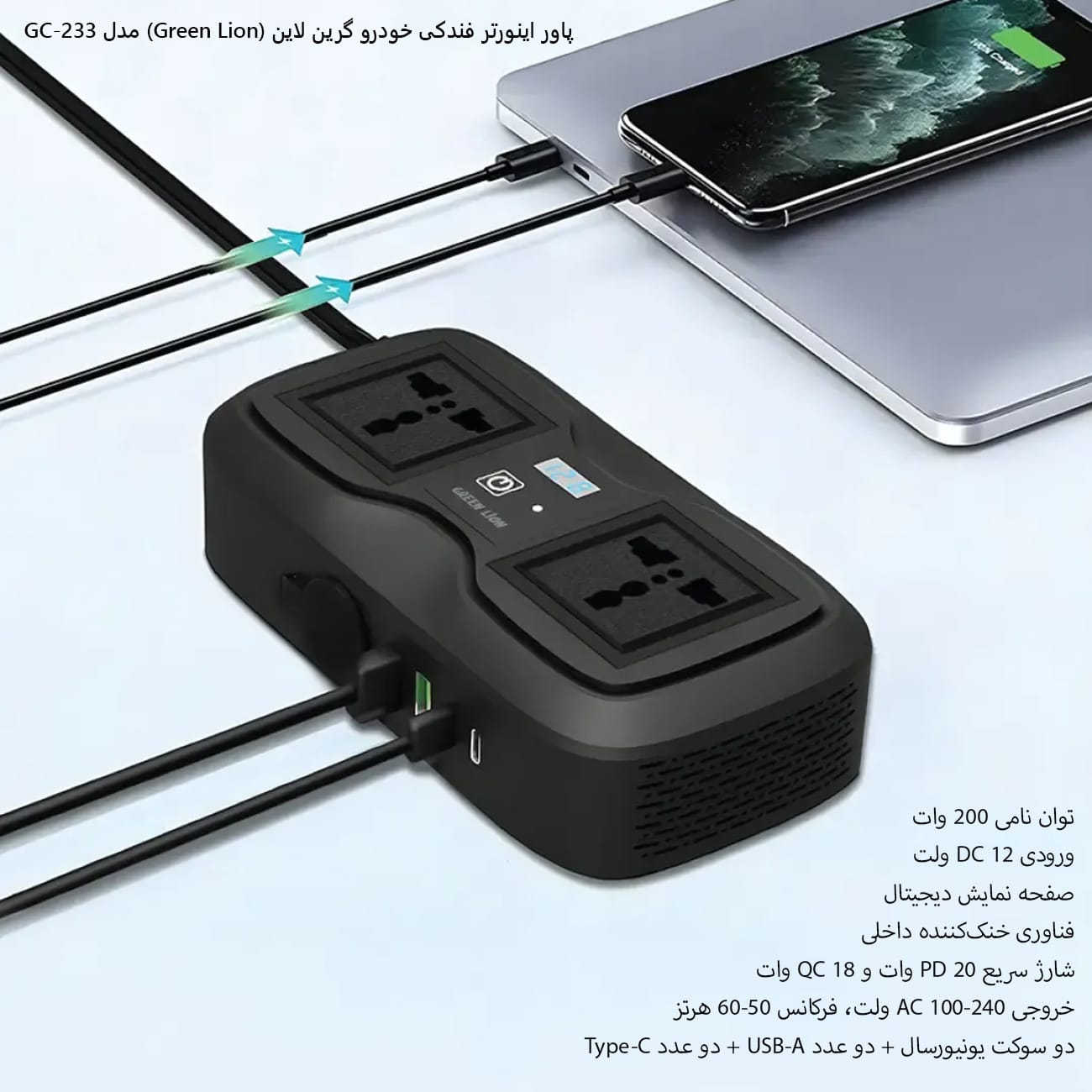اینورتر متصل به گوشی