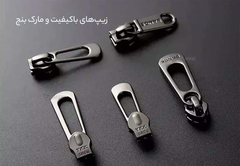 زیپهای باکیفیت