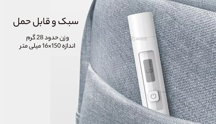 تستر آب قابل حمل