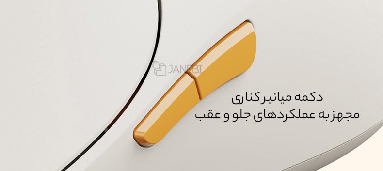 دکمه میانبر موس