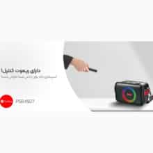 عکس اسپیکر بلوتوثی پرووان (ProOne) اصل قابل حمل مدل PSB4927 - فروشگاه ماه به ماه