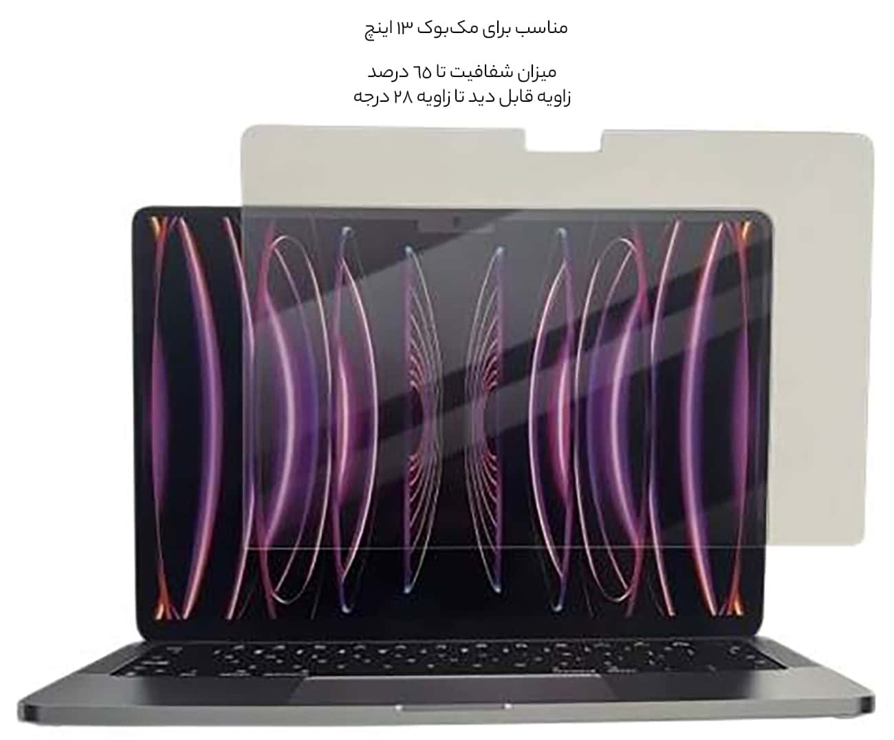 محافظ صفحه نمایش مک بوک 13 اینچ