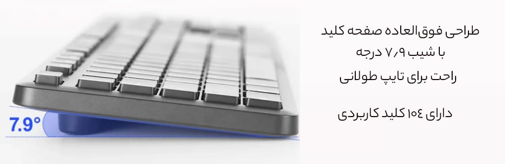 شیب مناسب کیبورد