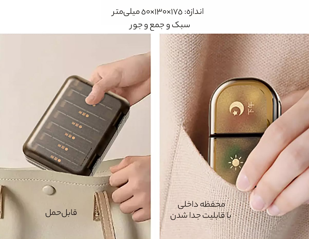 جا قرصی هفتگی قابل حمل