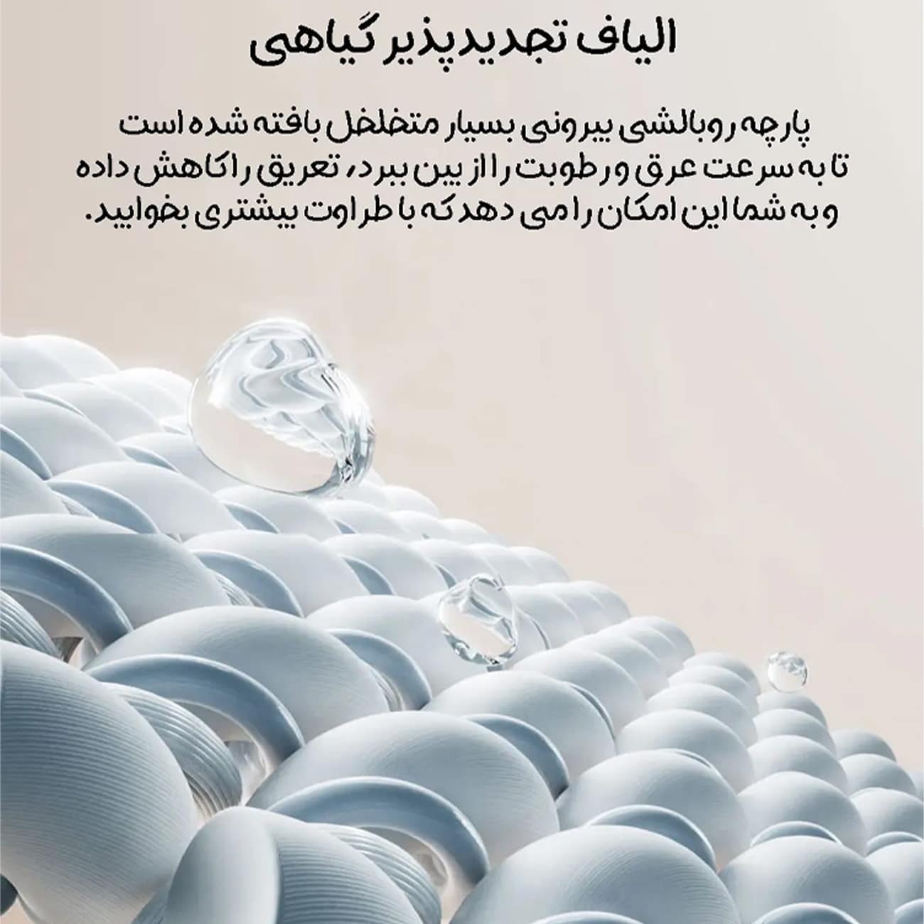 الیاف متخلخل بالش