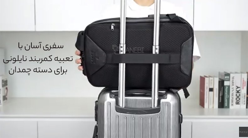 بند نایلونی برای دسته چمدان