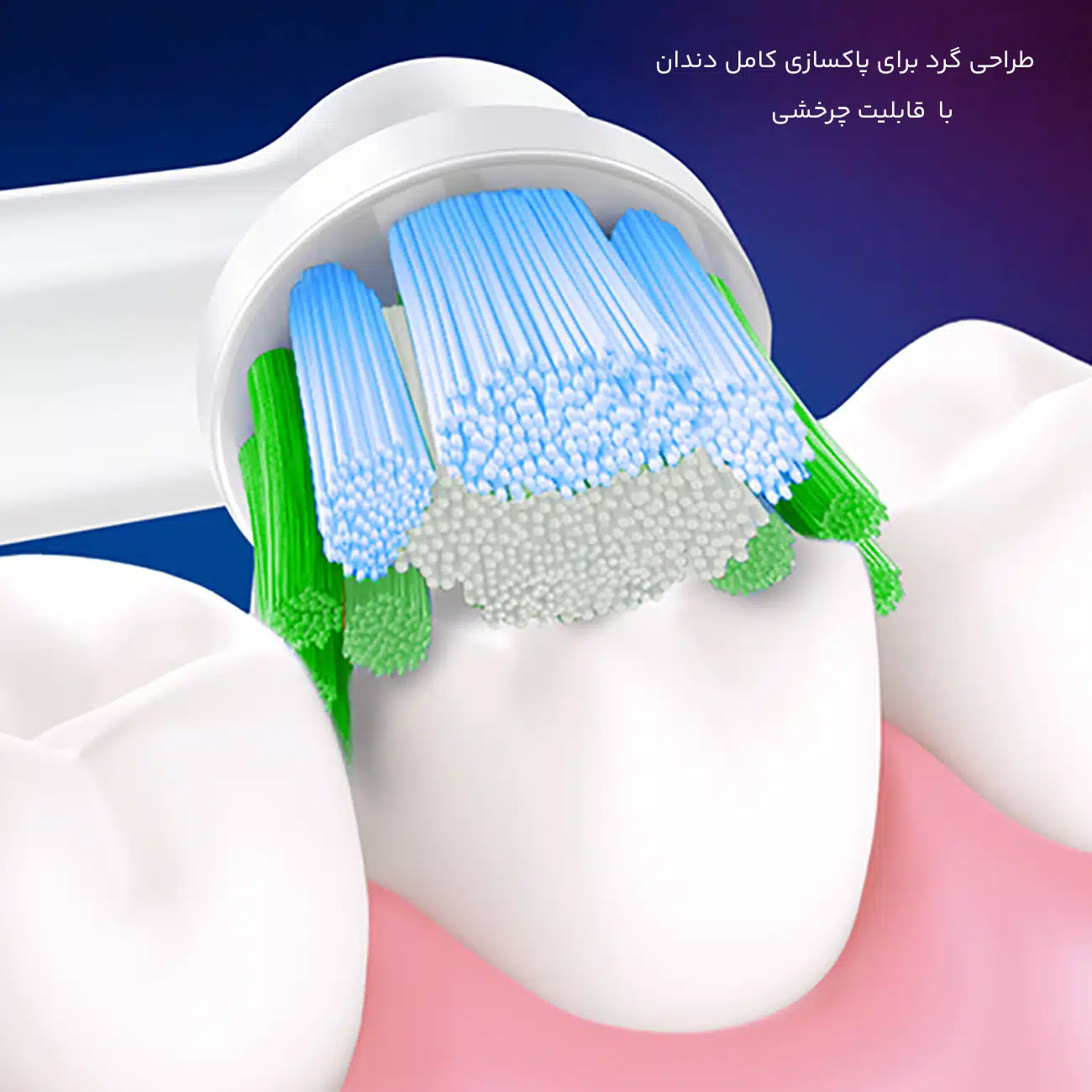 سری گرد یدک مسواک برقی 