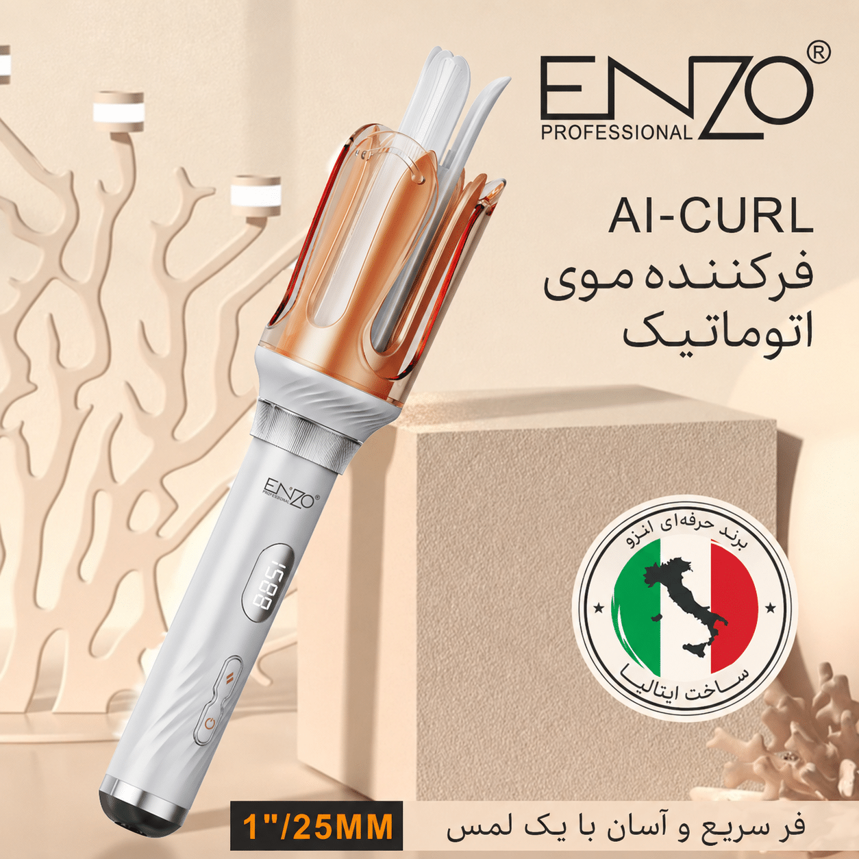 ابزار کرلی 25 میلی متری
