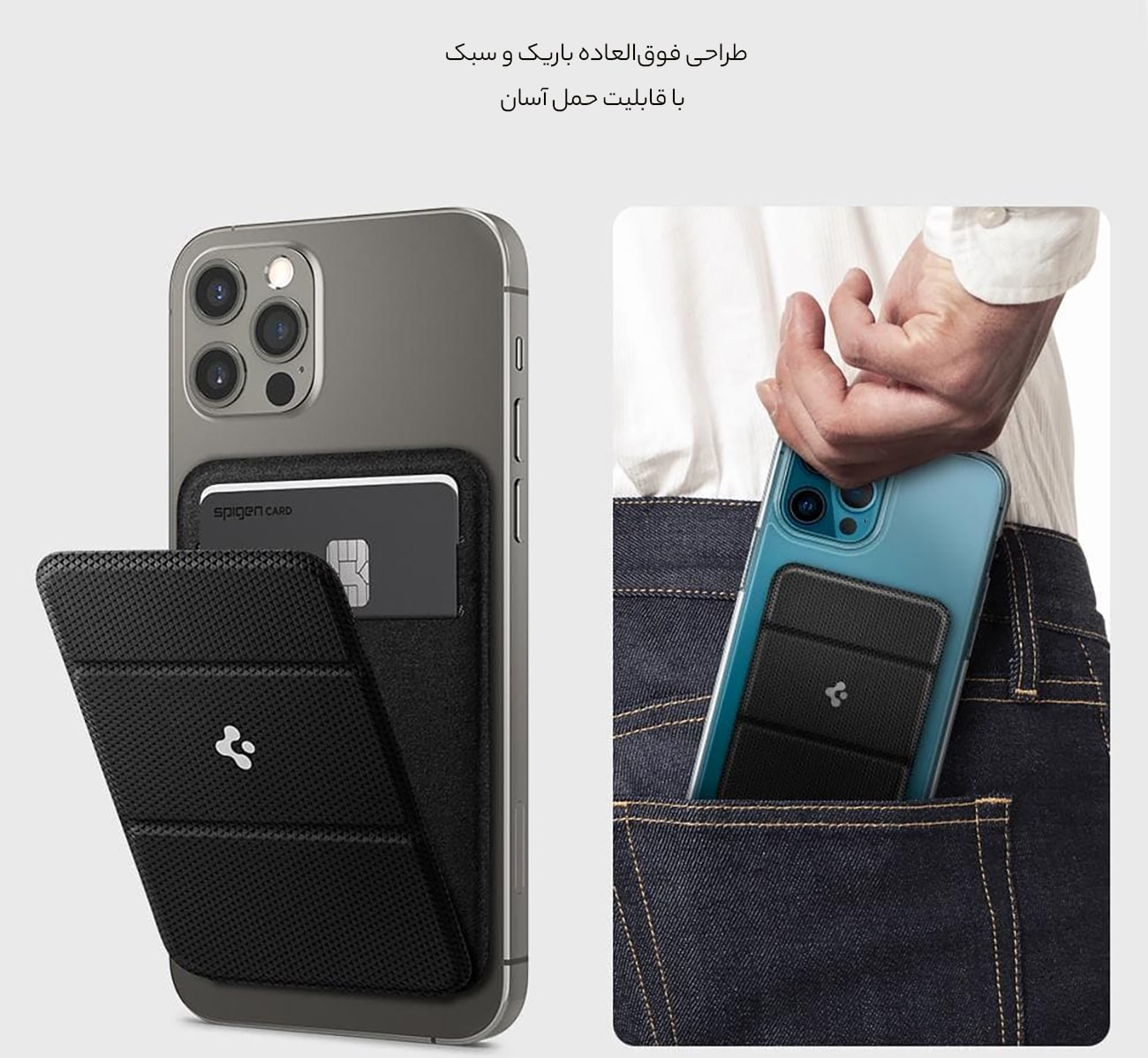 طراحی باریک کیف کارت مگ‌سیف آیفون