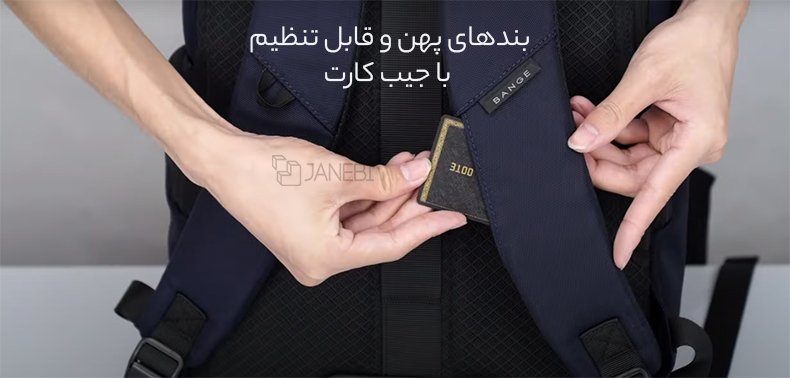 بندهای قابل تنظیم با جیب کارت