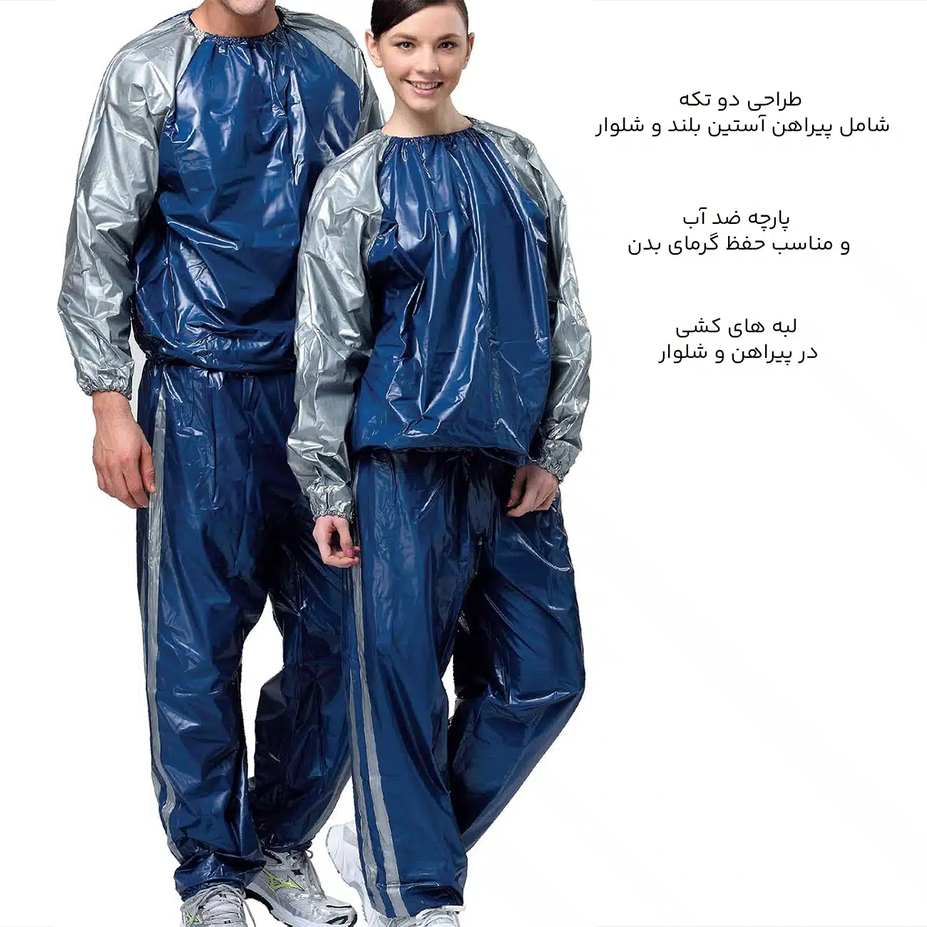 لباس سونا دو تکه
