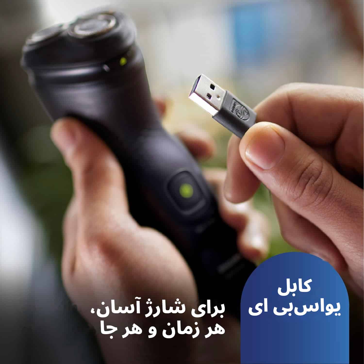 شارژ آسان هر زمان و هرجا