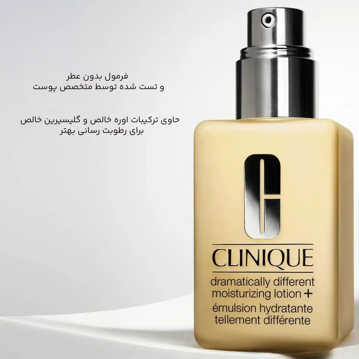 لوسیون مرطوب کننده بدون عطر