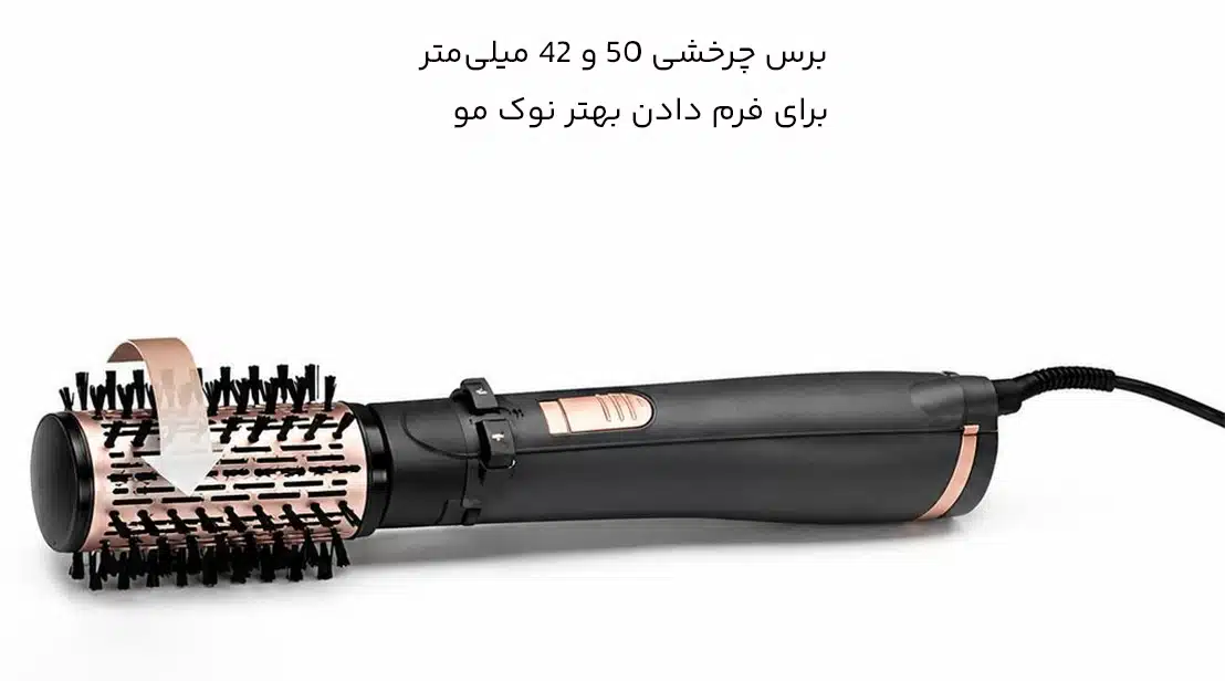 برسهای چرخشی سشوار