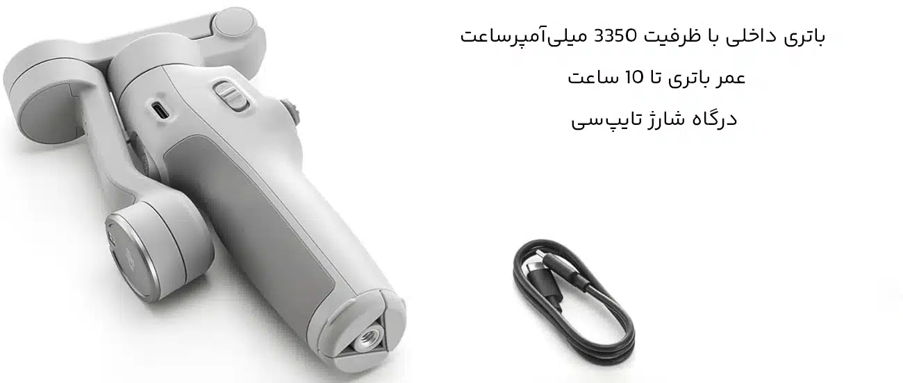 شارژدهی بالای گیمبال