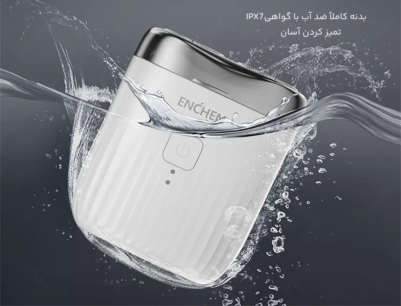 شیور ضدآب