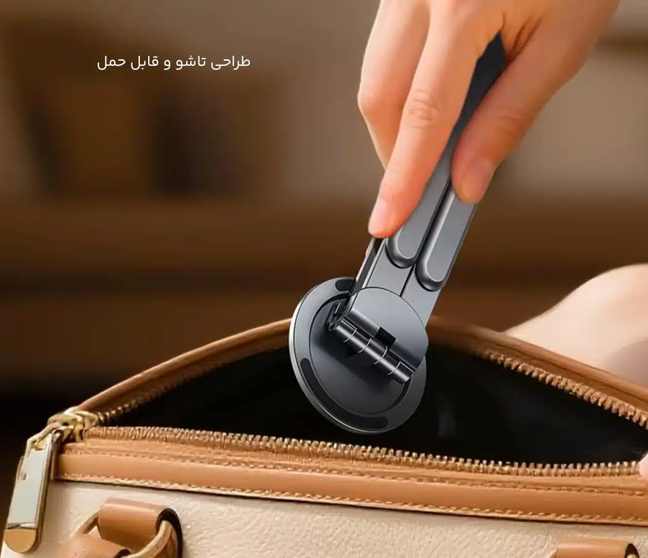 هولدر موبایل تاشو
