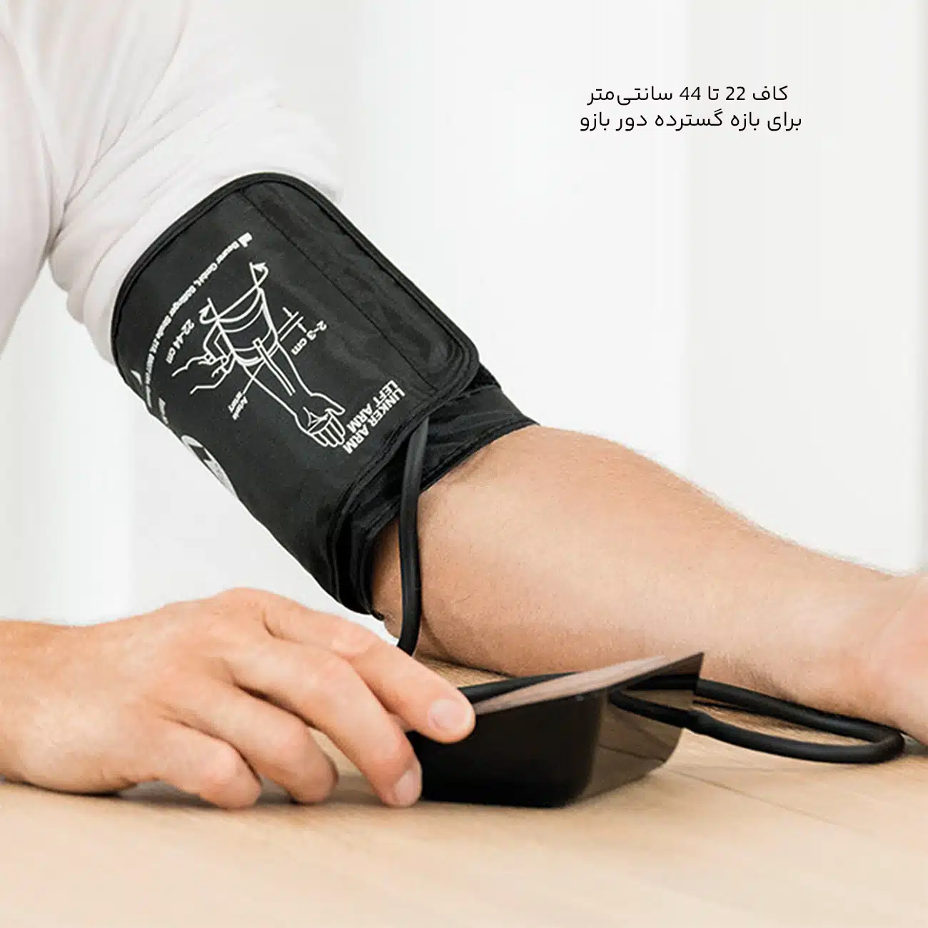اندازه گسترده کاف برای بازو