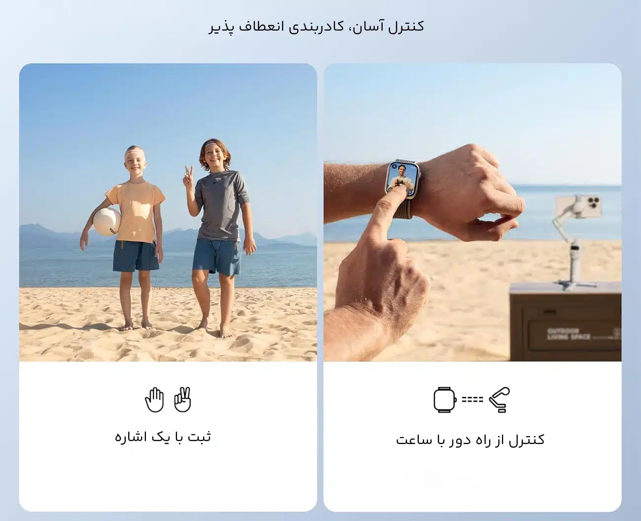 کنترل از راه دور استابلایزر