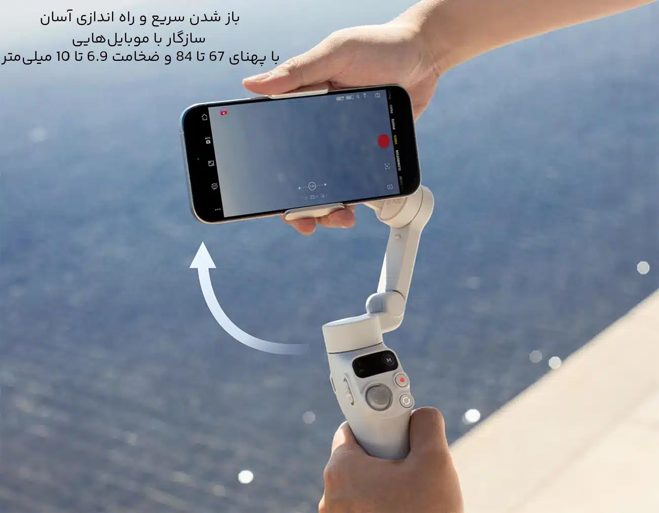 سازگاری بالای گیمبال