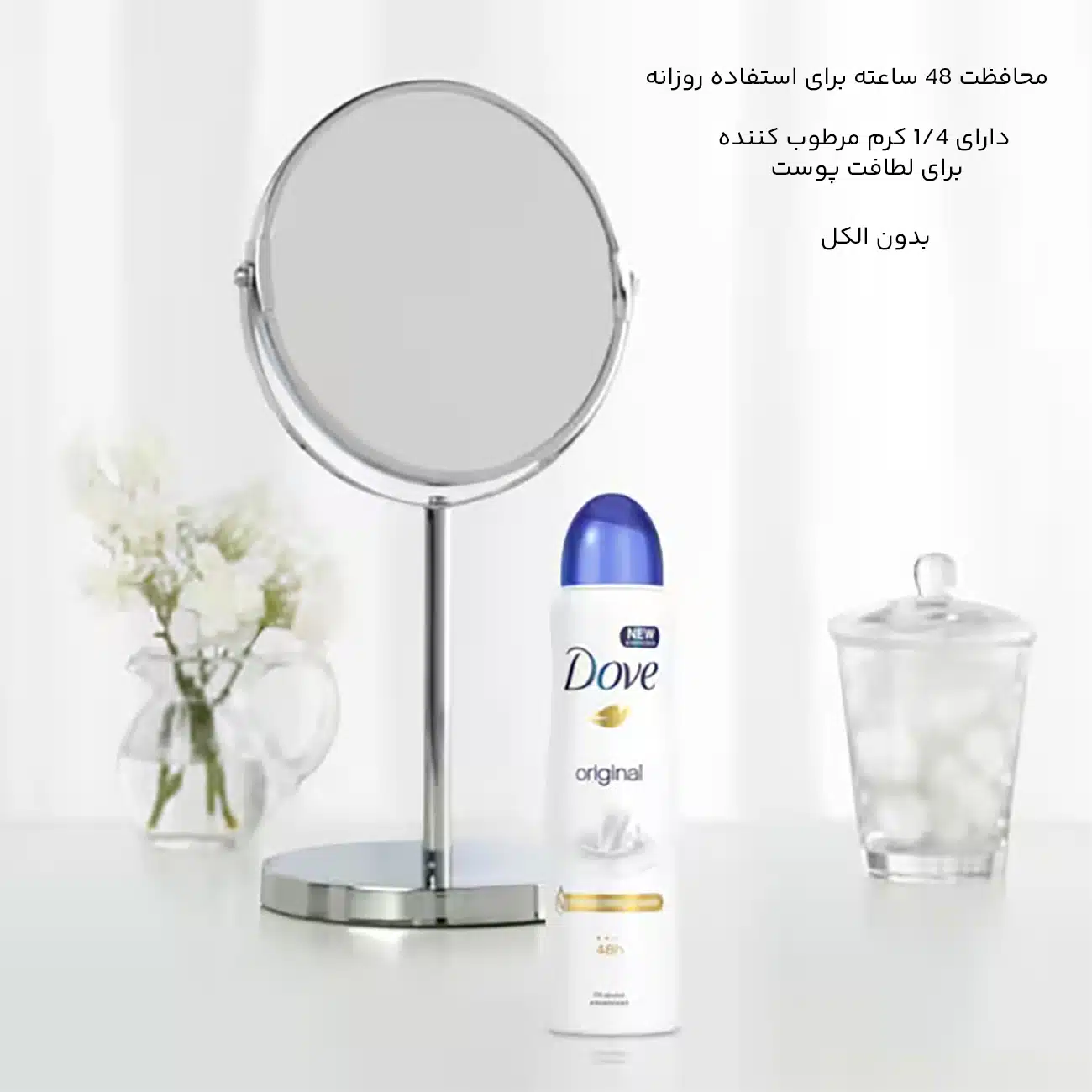 اسپری دئودورانت ضد تعریق زنانه داو