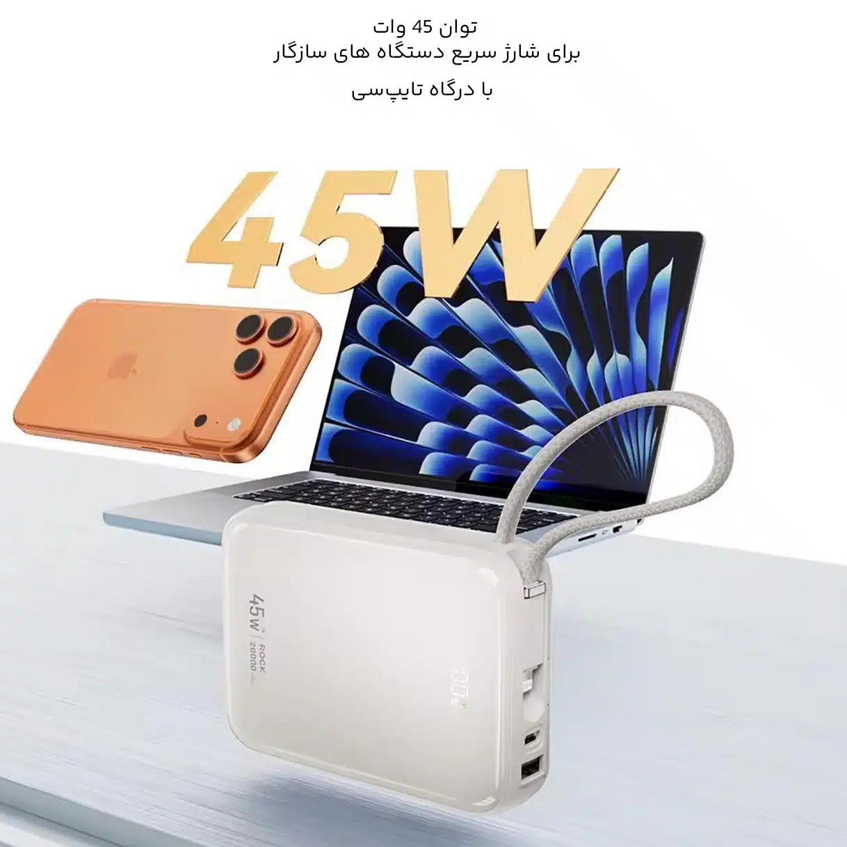 پاوربانک تایپ سی فست شارژ