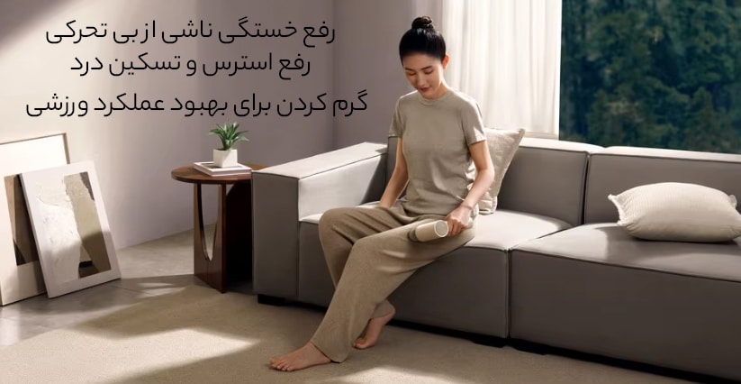 فواید استفاده از ماساژور شیائومی